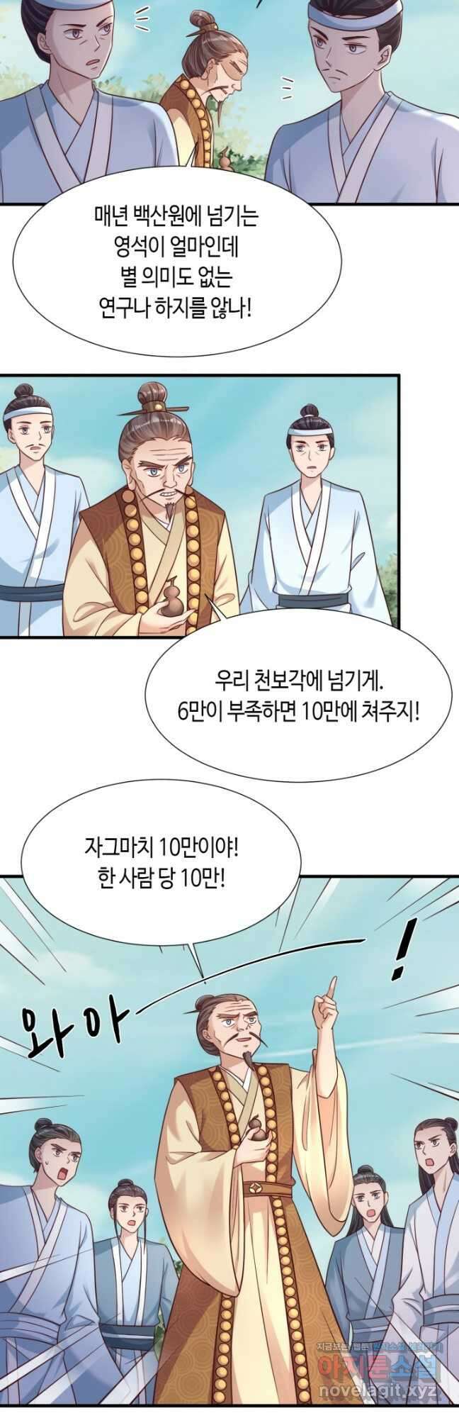 호감도가 오르면 117화 3