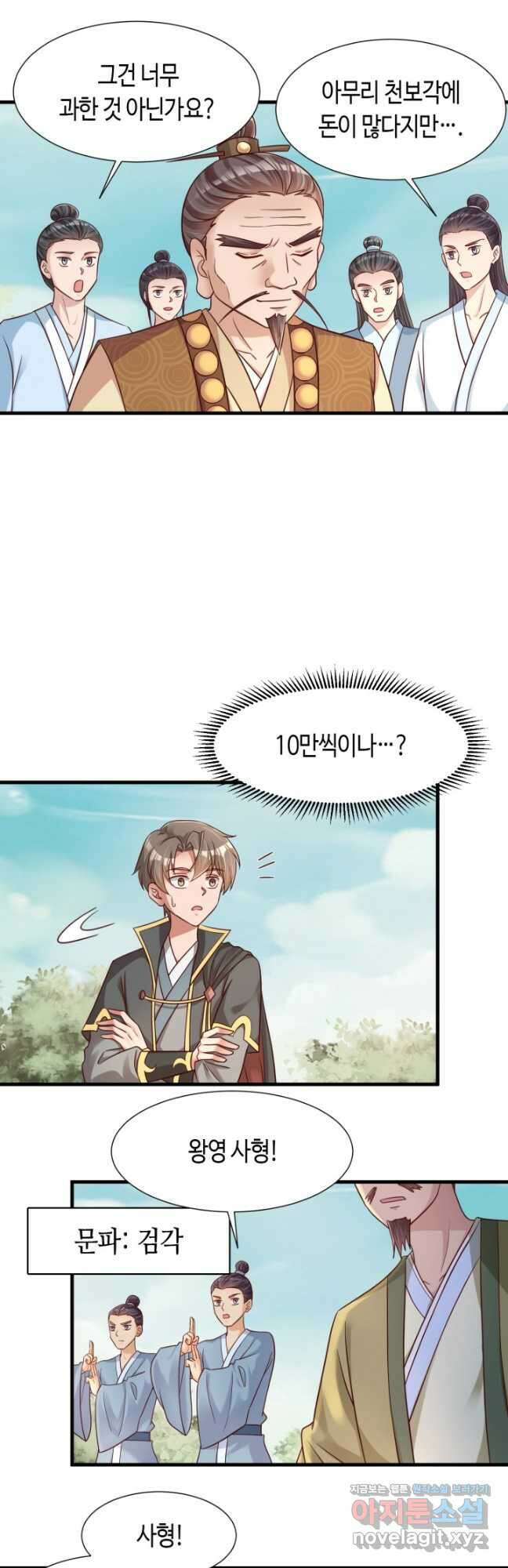 호감도가 오르면 117화 4