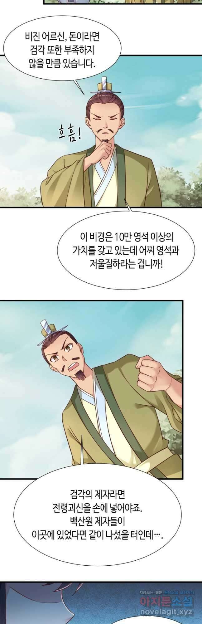 호감도가 오르면 117화 6