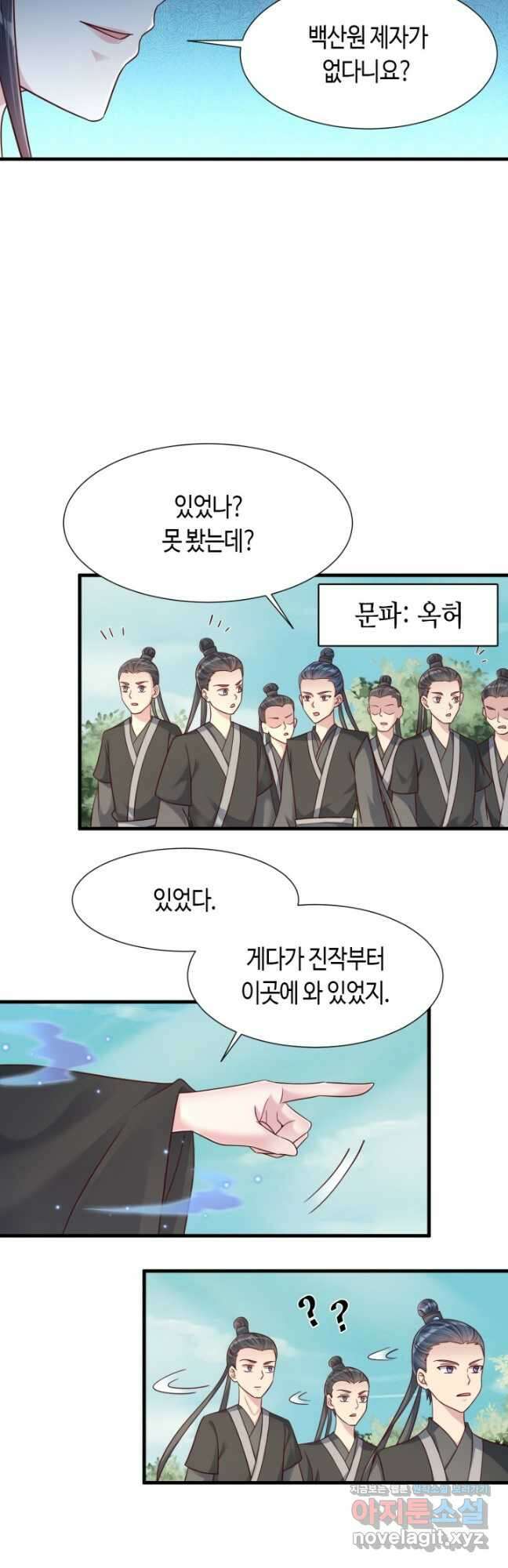 호감도가 오르면 117화 7