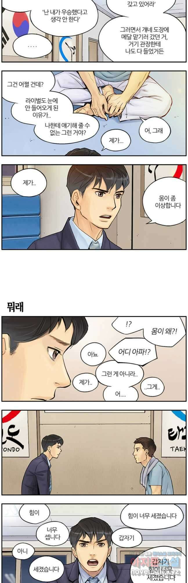 캐셔로 2부 2화 2
