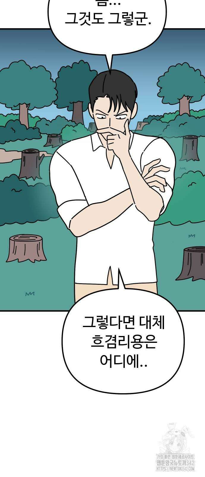 바바리안 영애 19화 9
