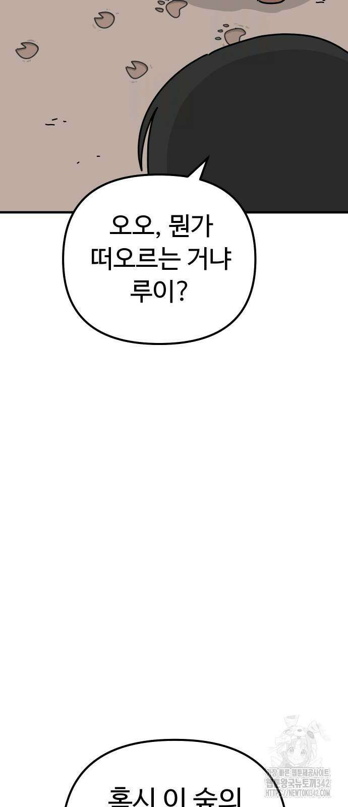 바바리안 영애 19화 12