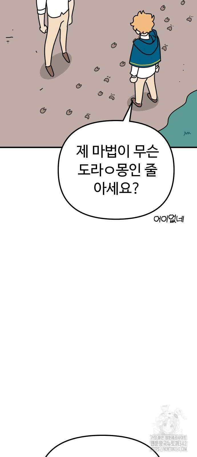 바바리안 영애 19화 15