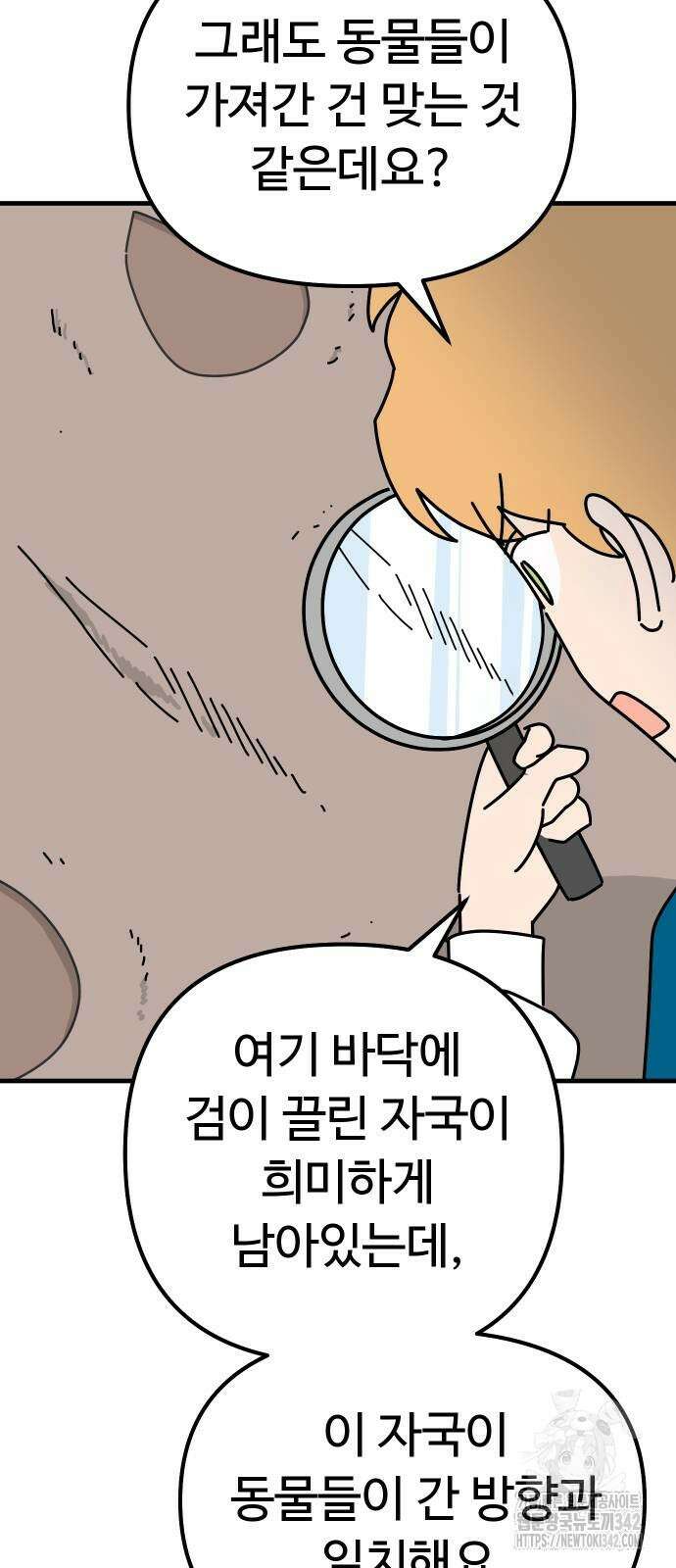 바바리안 영애 19화 16