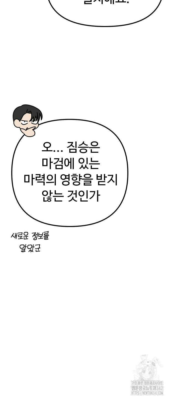 바바리안 영애 19화 17