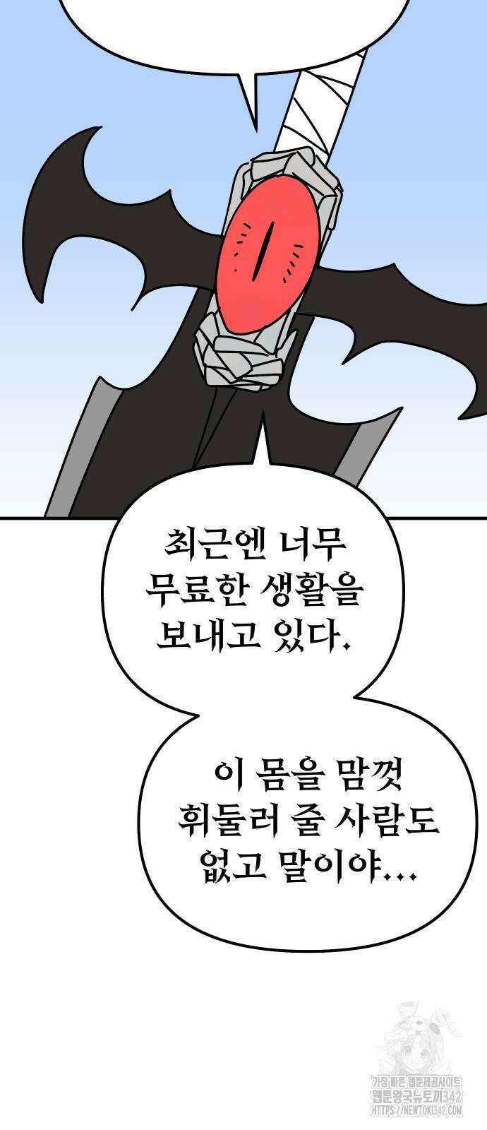 바바리안 영애 19화 21