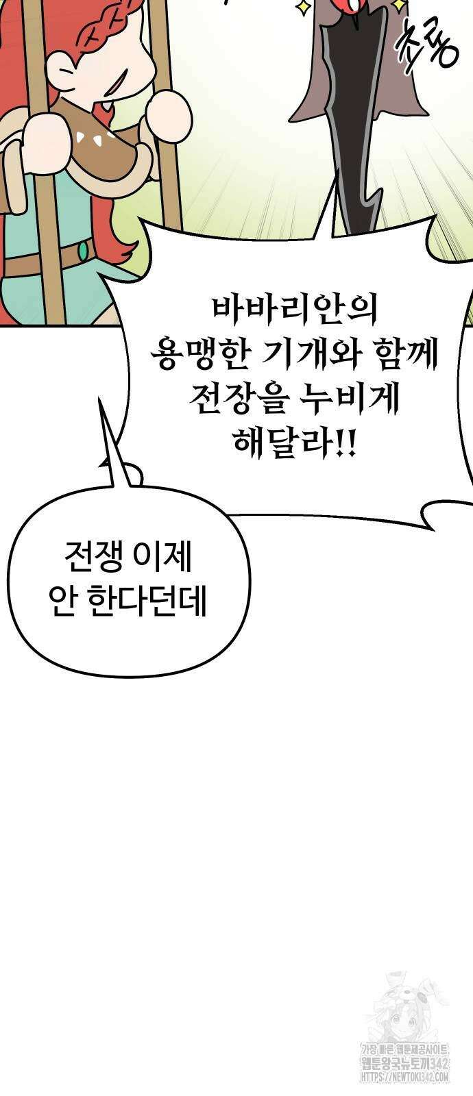 바바리안 영애 19화 25