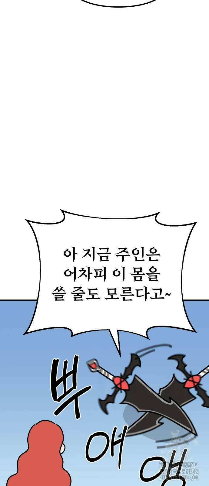 바바리안 영애 19화 27