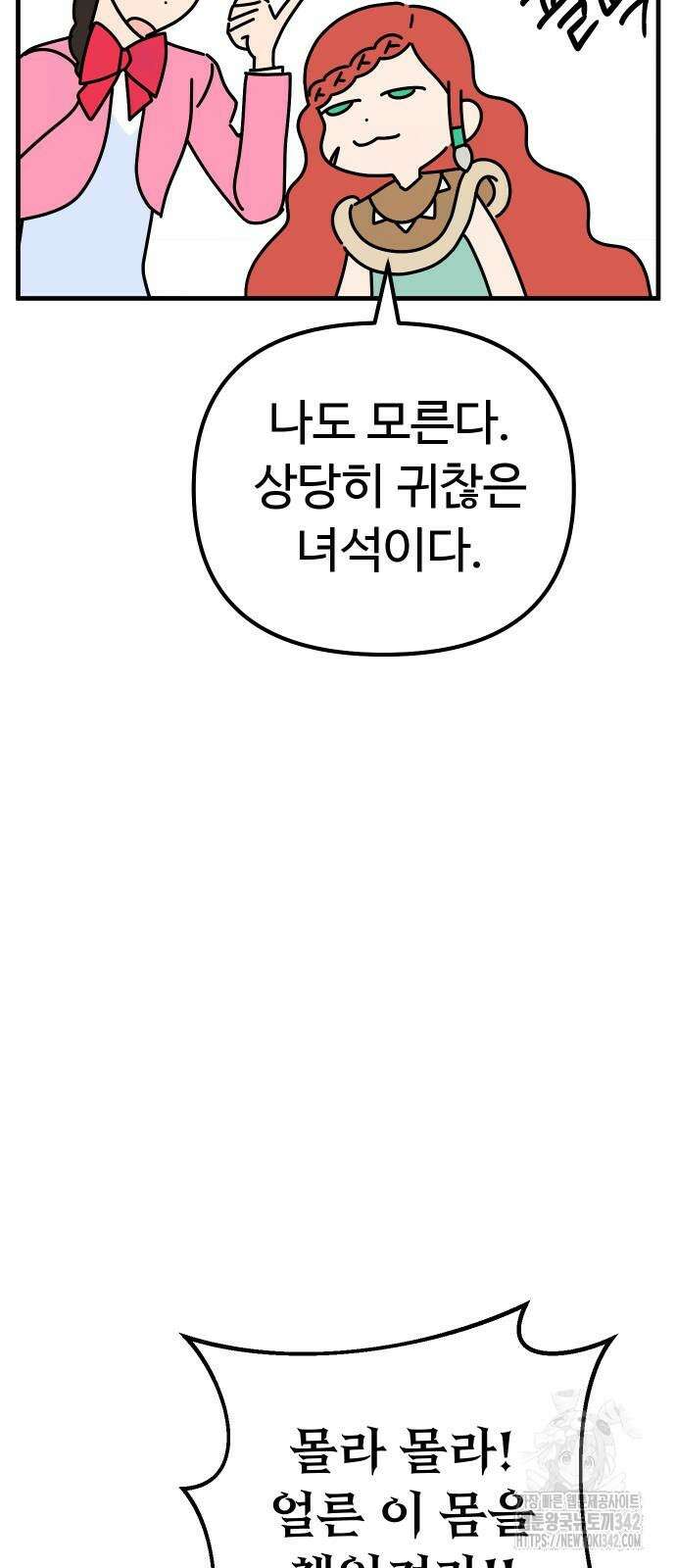 바바리안 영애 19화 29