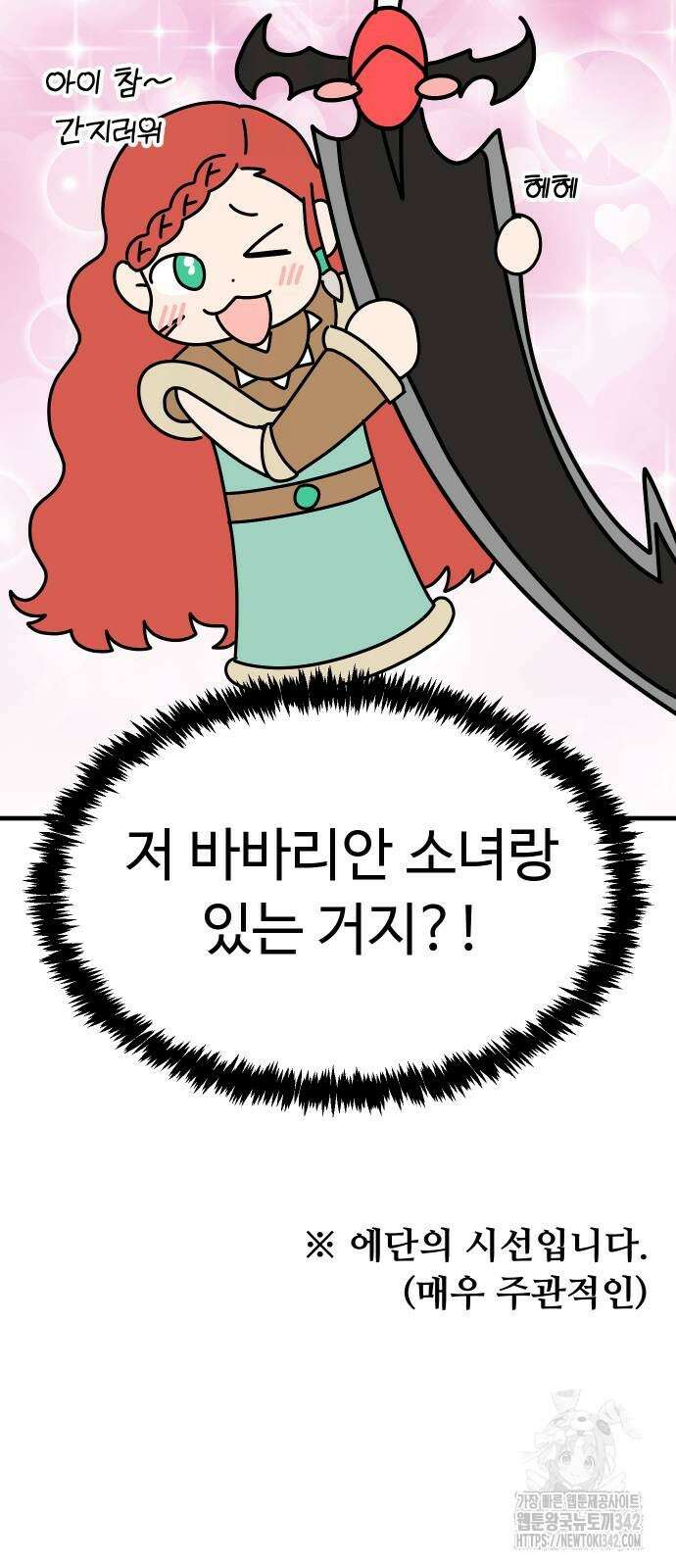 바바리안 영애 19화 34