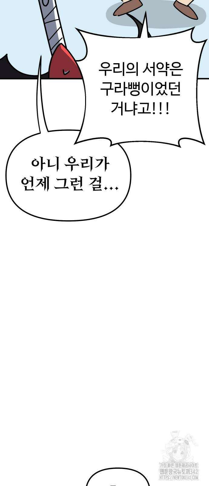 바바리안 영애 19화 49