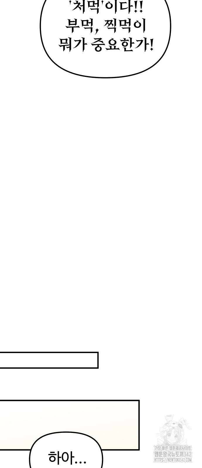 바바리안 영애 19화 70
