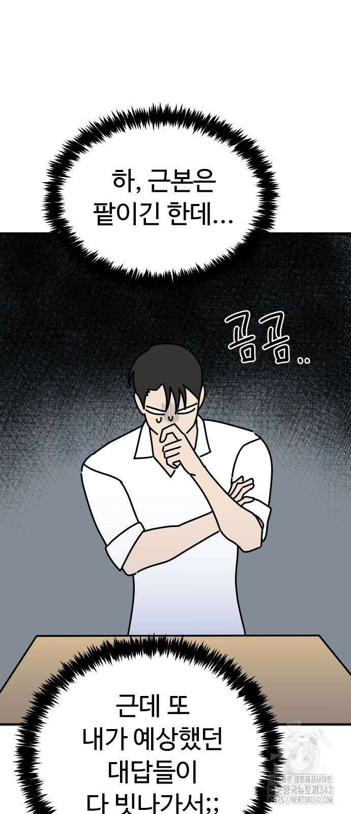 바바리안 영애 19화 79