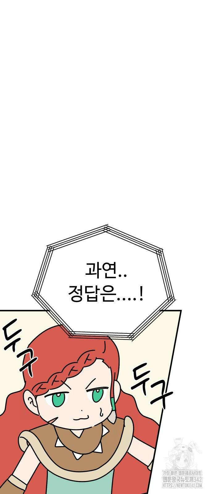 바바리안 영애 19화 84