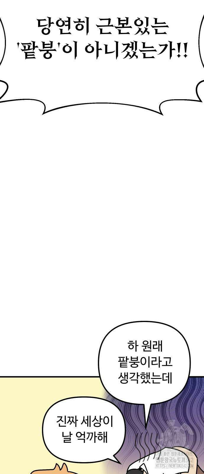 바바리안 영애 19화 88
