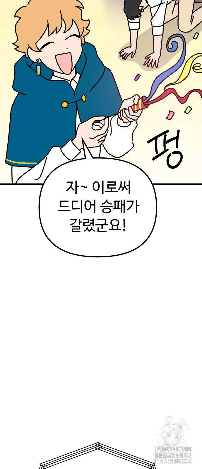 바바리안 영애 19화 89