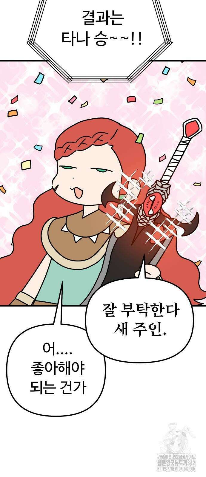 바바리안 영애 19화 90