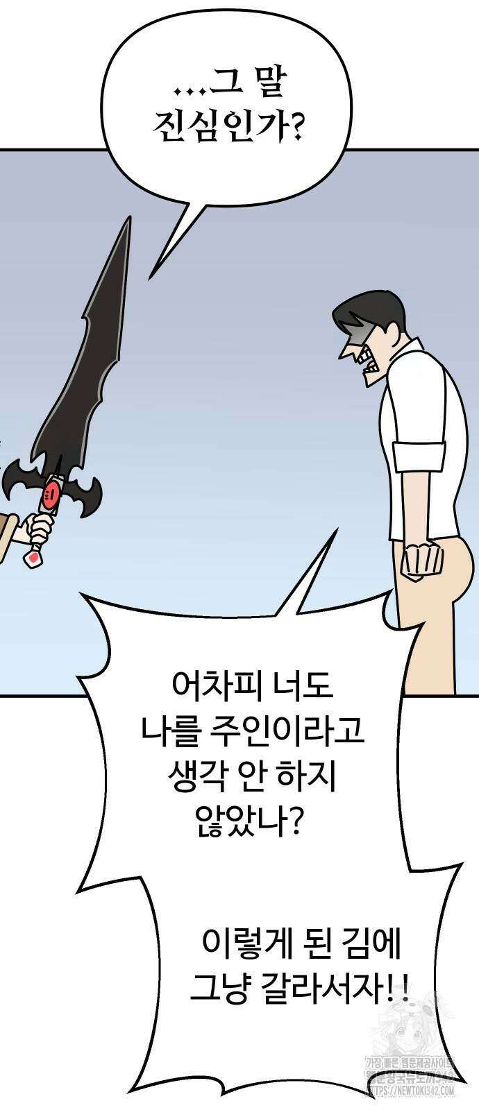 바바리안 영애 19화 94