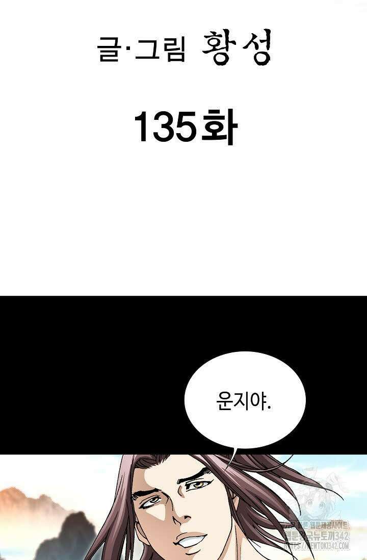 무쌍 135화 2