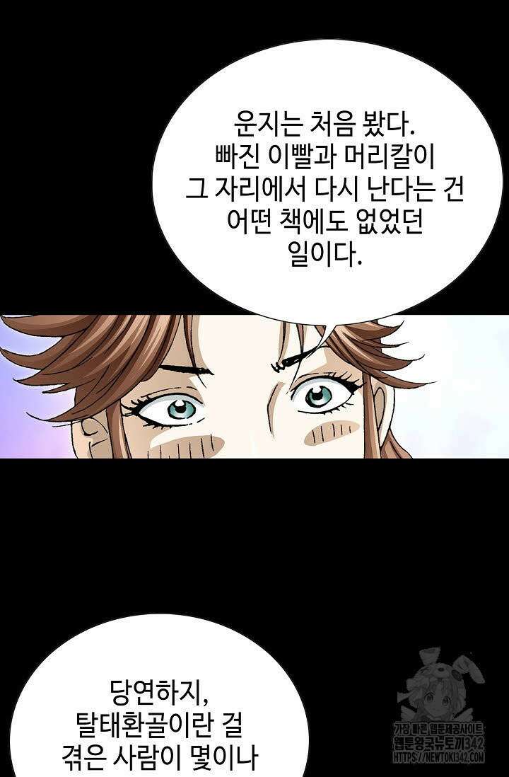 무쌍 135화 13