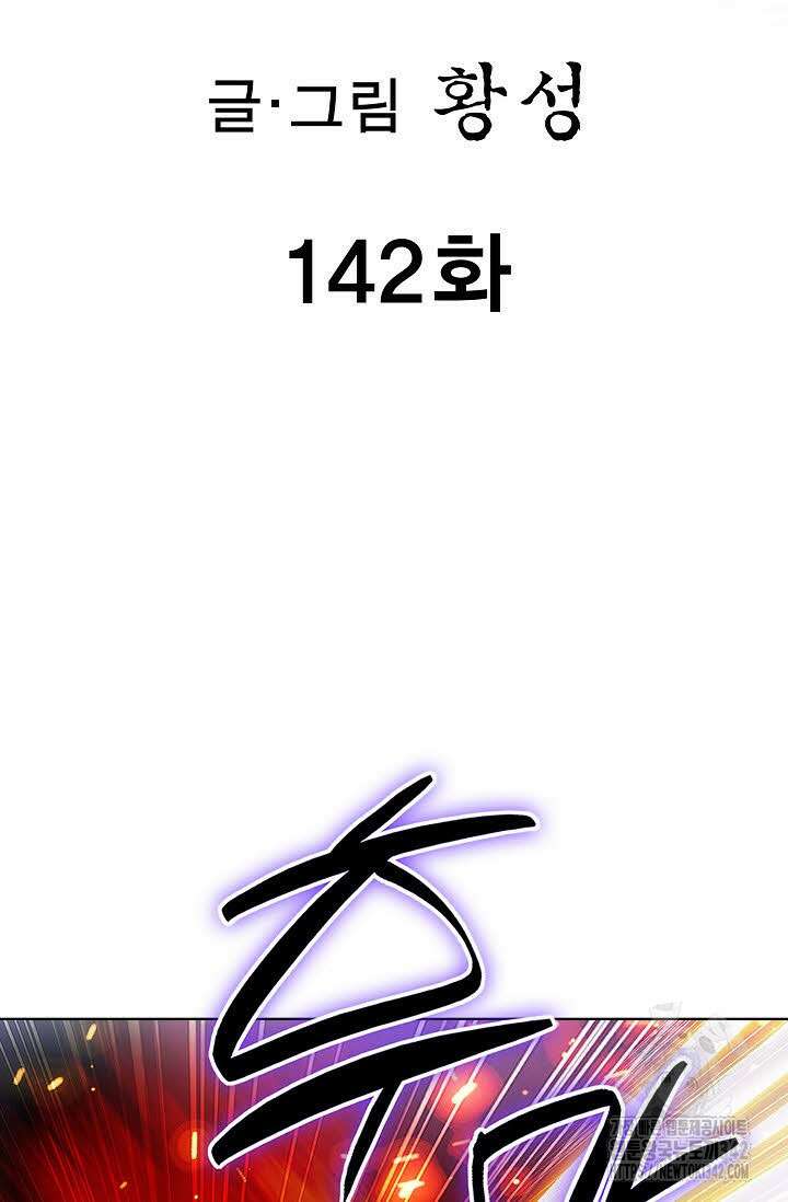 무쌍 142화 2