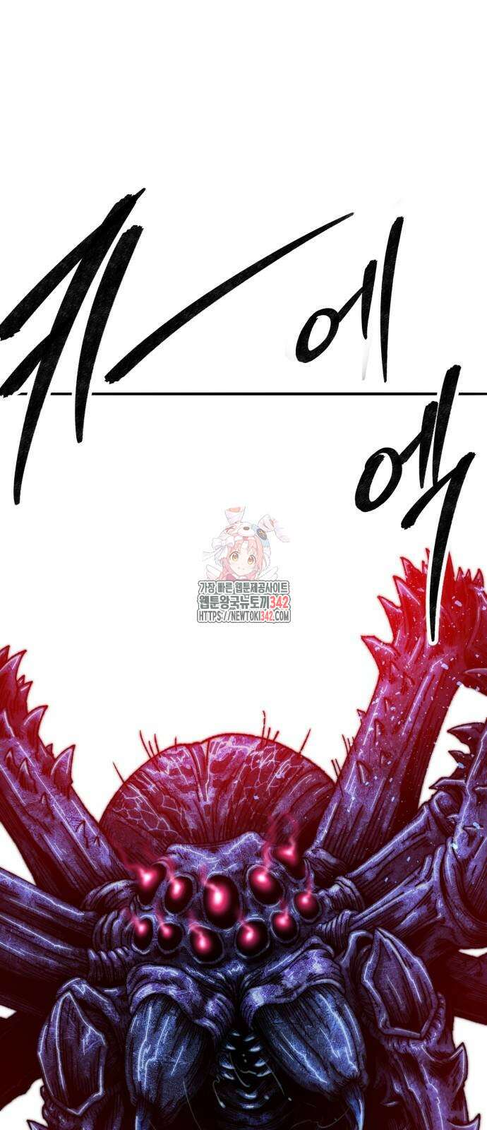 만렙돌파 2부 79화 1