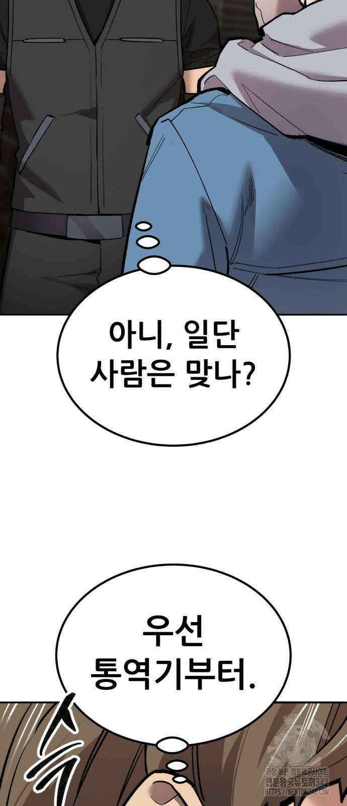 만렙돌파 2부 79화 21