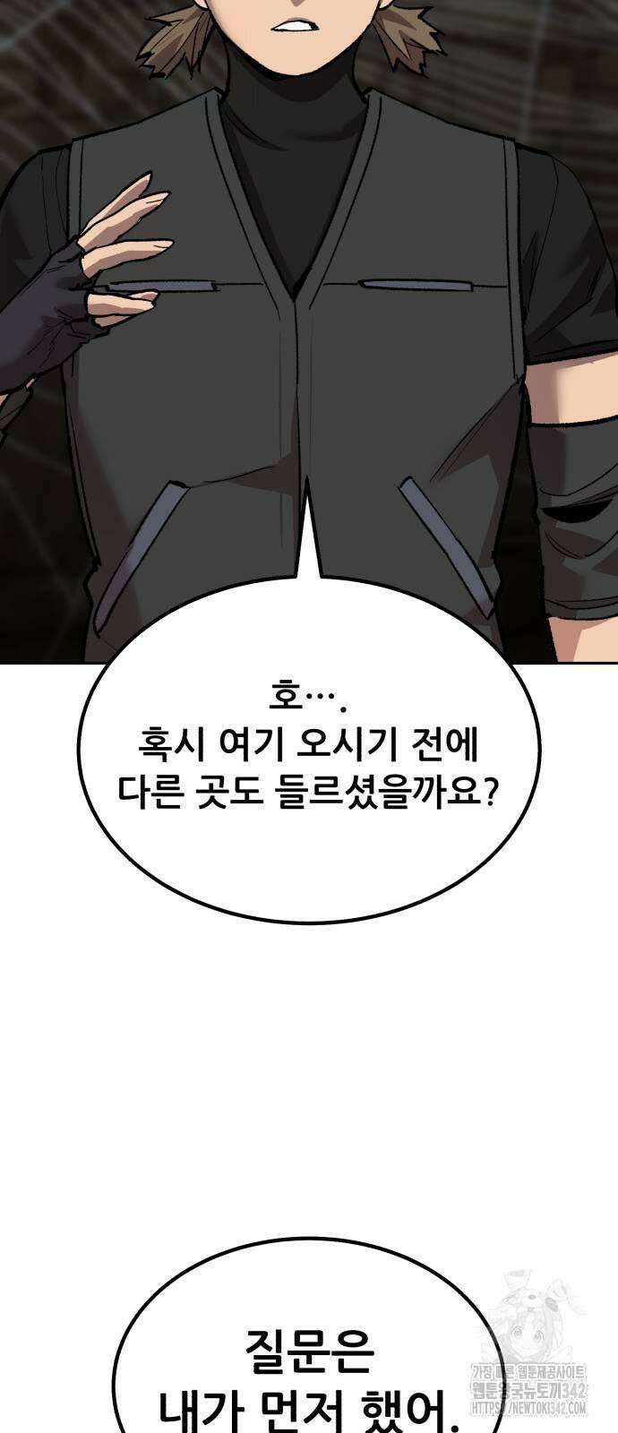 만렙돌파 2부 79화 23