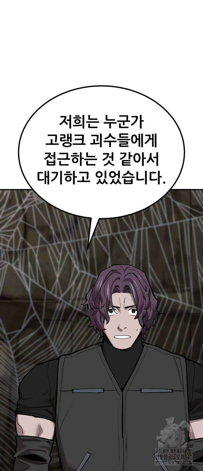 만렙돌파 2부 79화 26