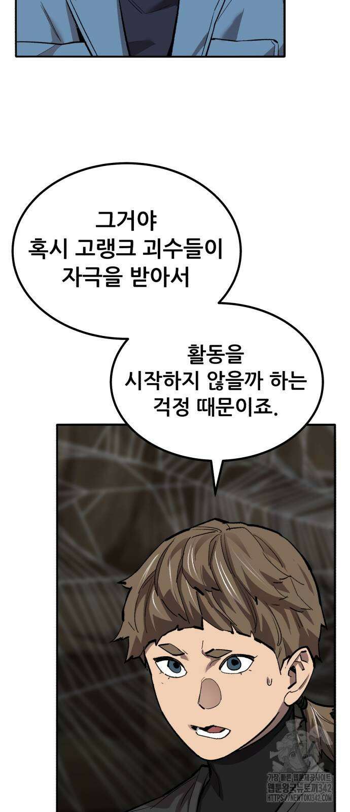 만렙돌파 2부 79화 28