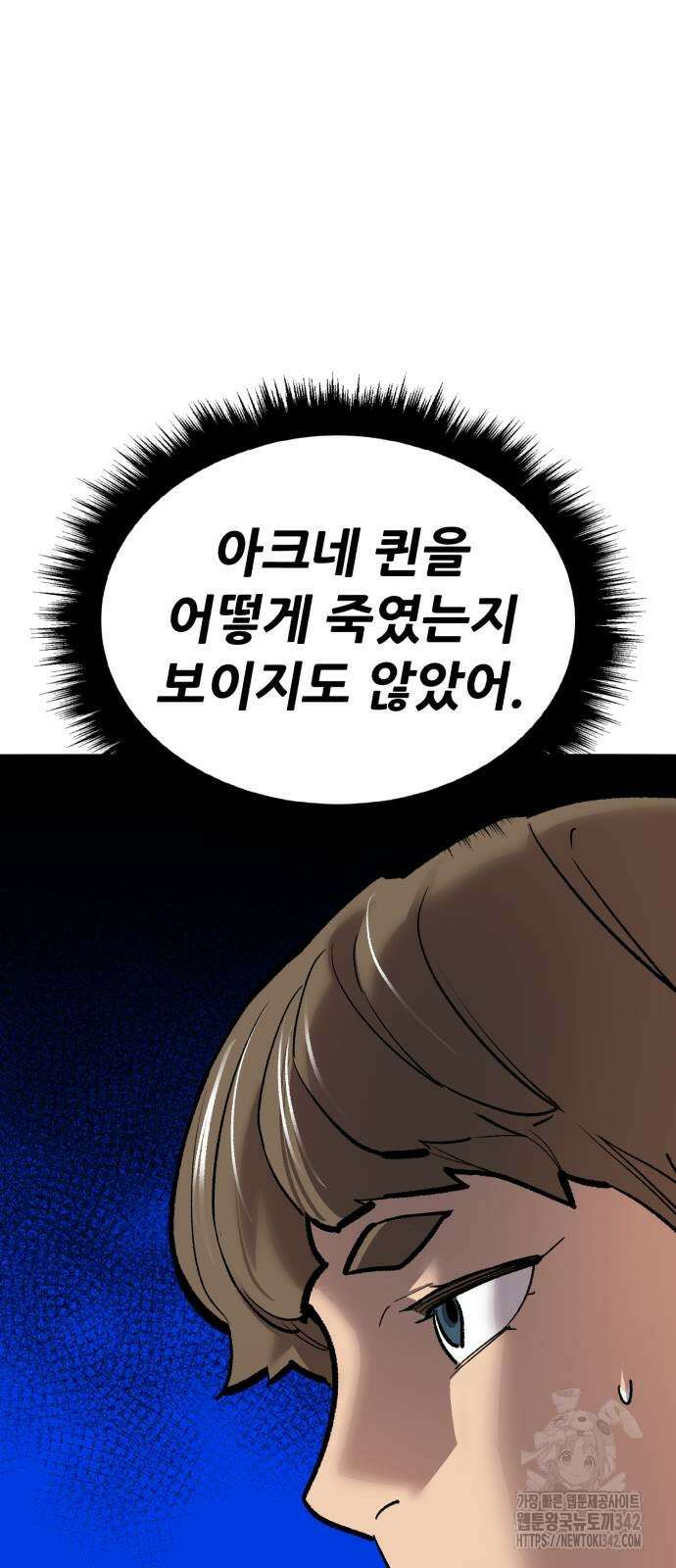 만렙돌파 2부 79화 31