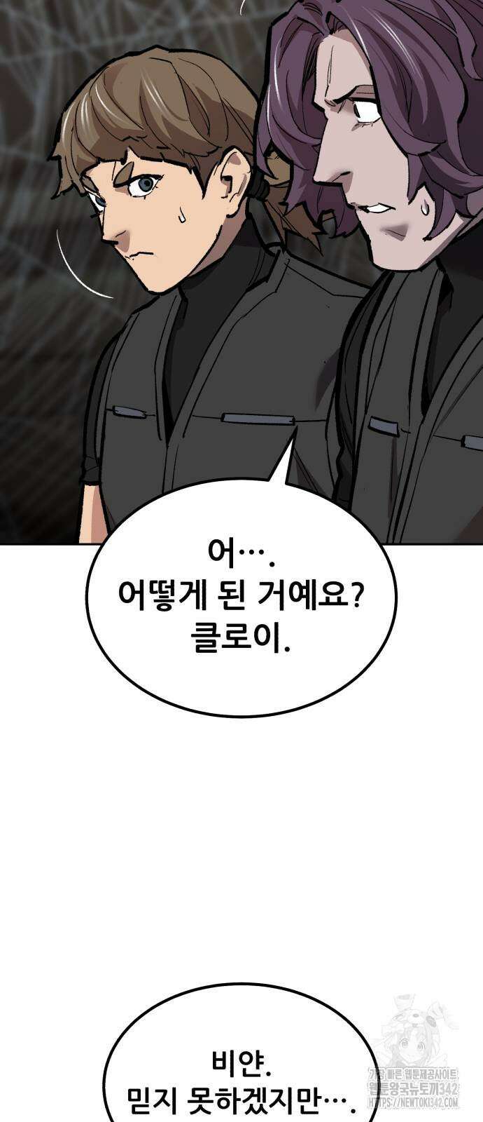 만렙돌파 2부 79화 33