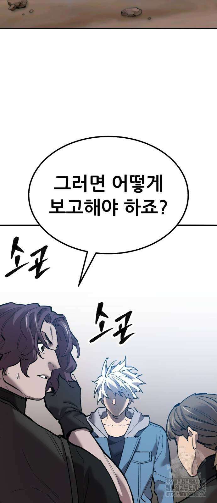 만렙돌파 2부 79화 36