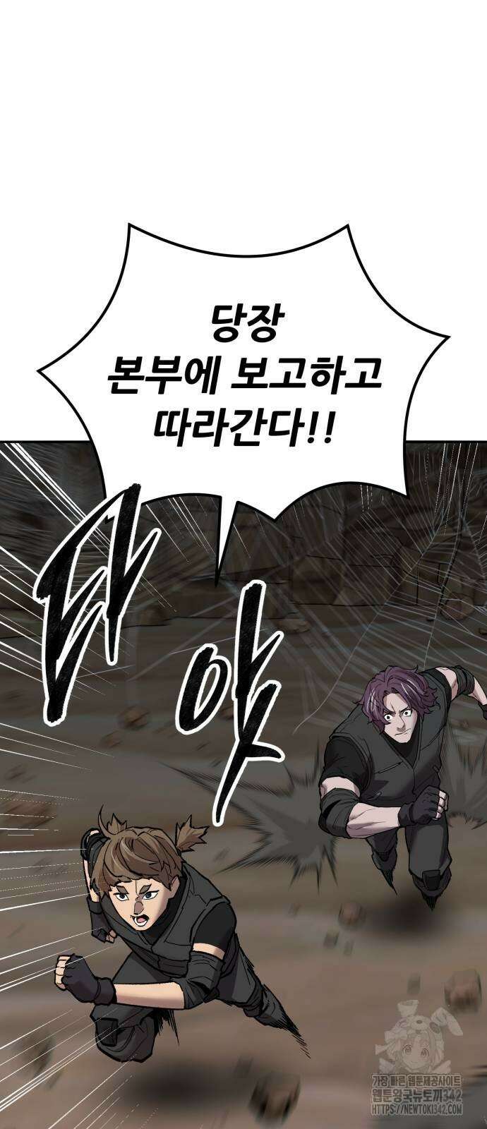 만렙돌파 2부 79화 52