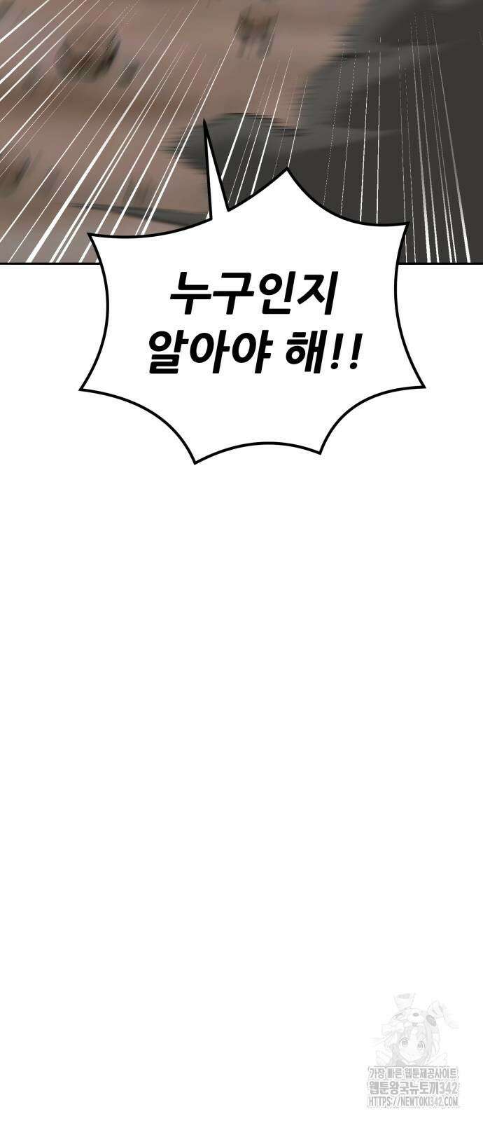 만렙돌파 2부 79화 53