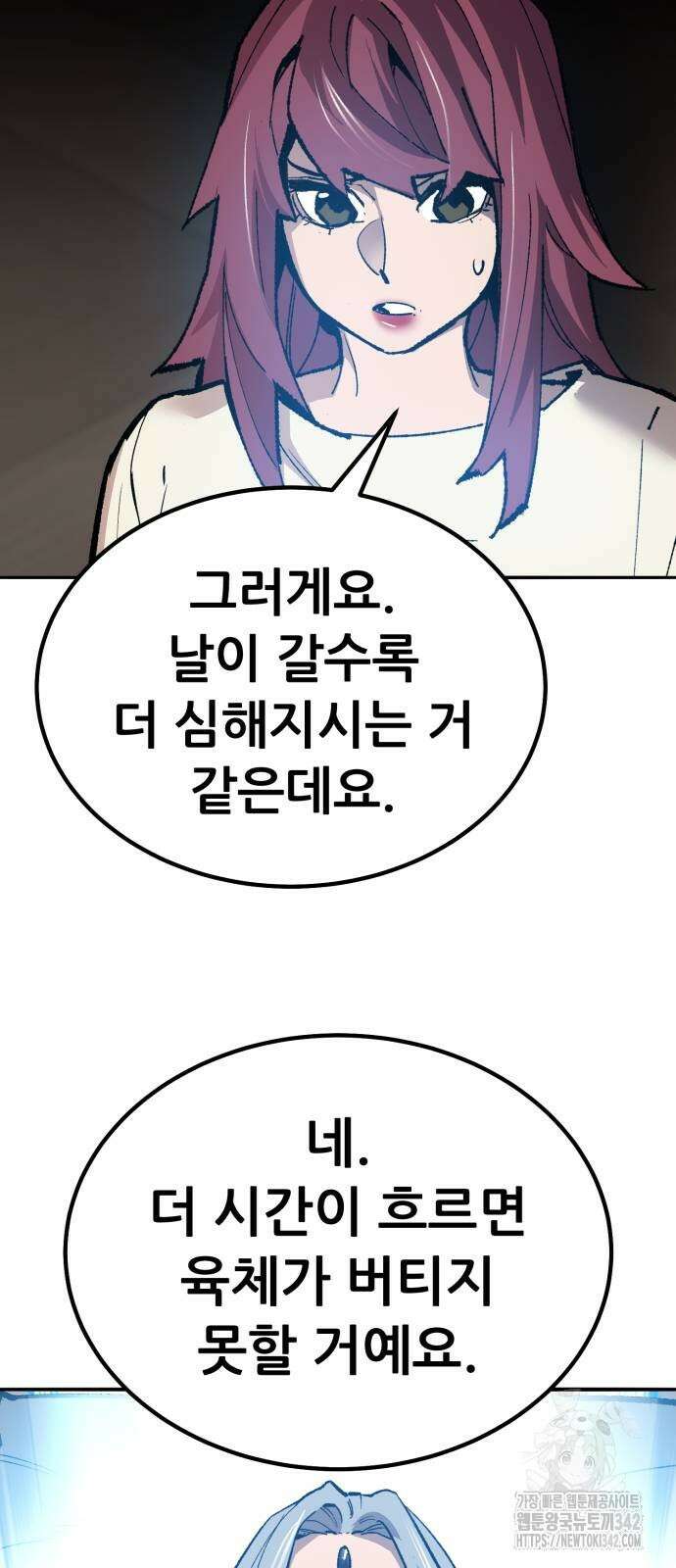 만렙돌파 2부 79화 60