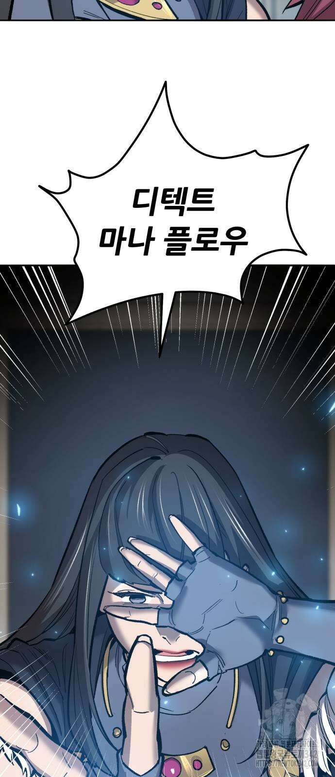 만렙돌파 2부 79화 66