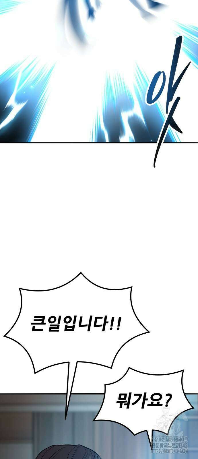 만렙돌파 2부 79화 70