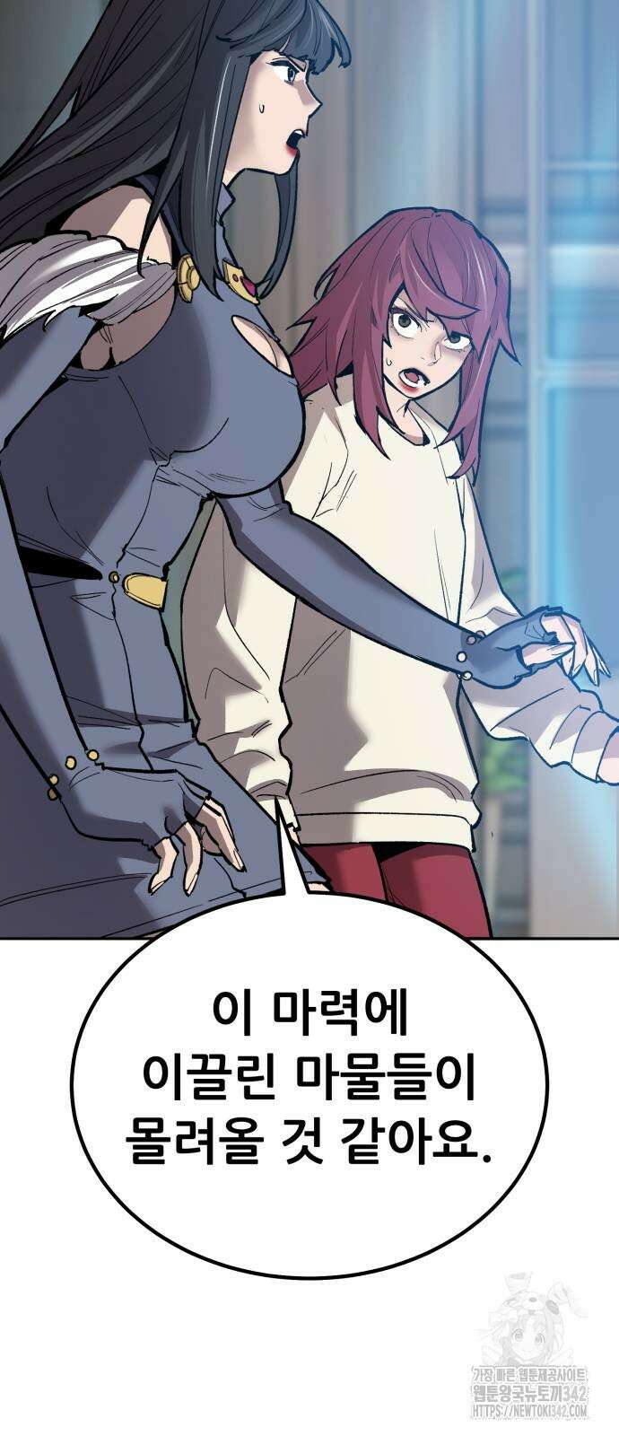 만렙돌파 2부 79화 71