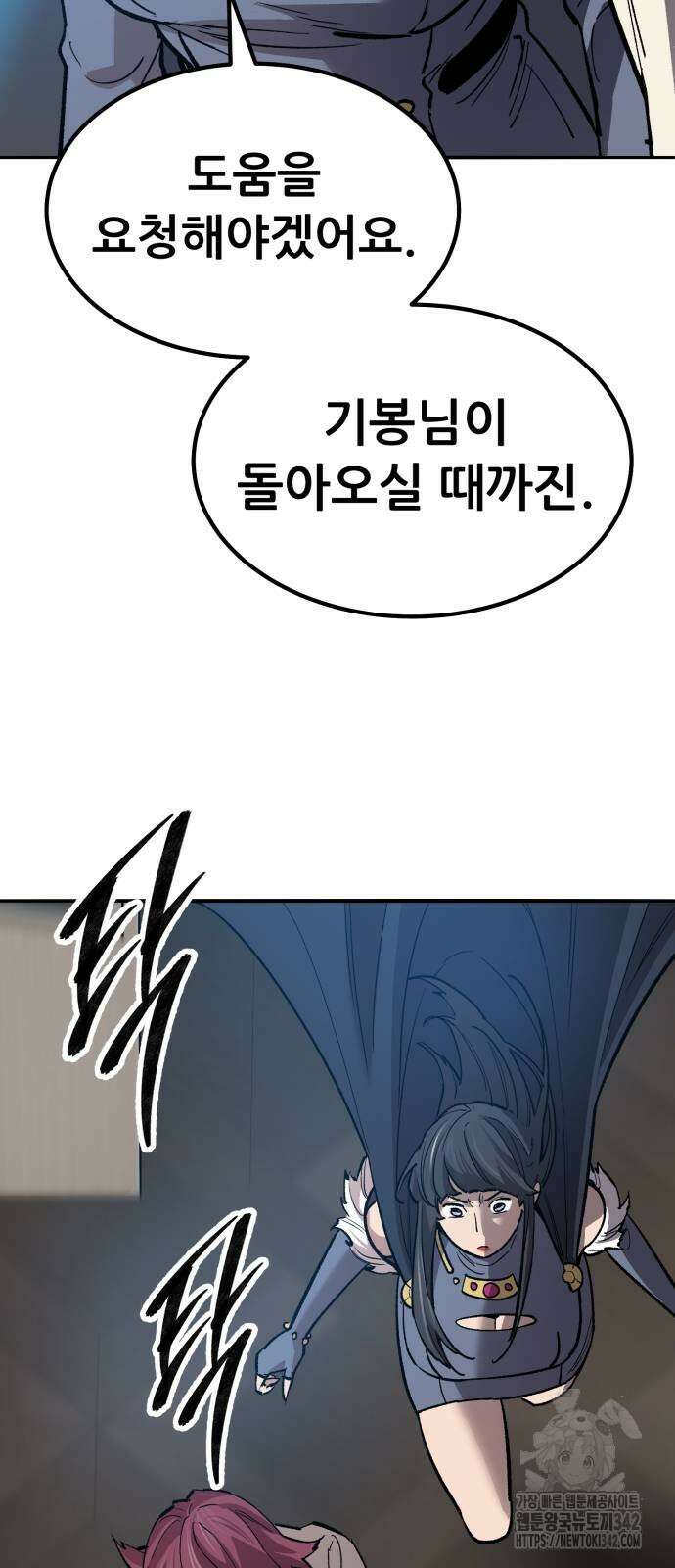 만렙돌파 2부 79화 73