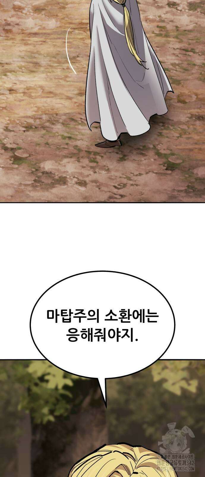 만렙돌파 2부 79화 83