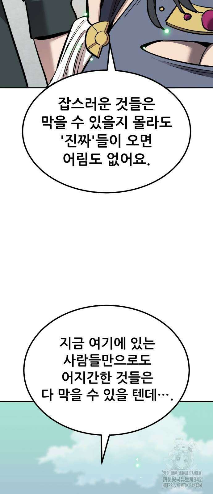 만렙돌파 2부 79화 92
