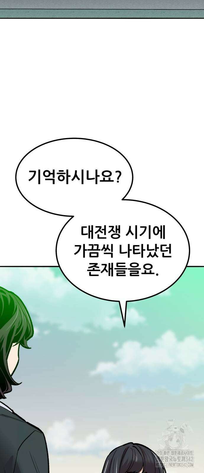 만렙돌파 2부 79화 99