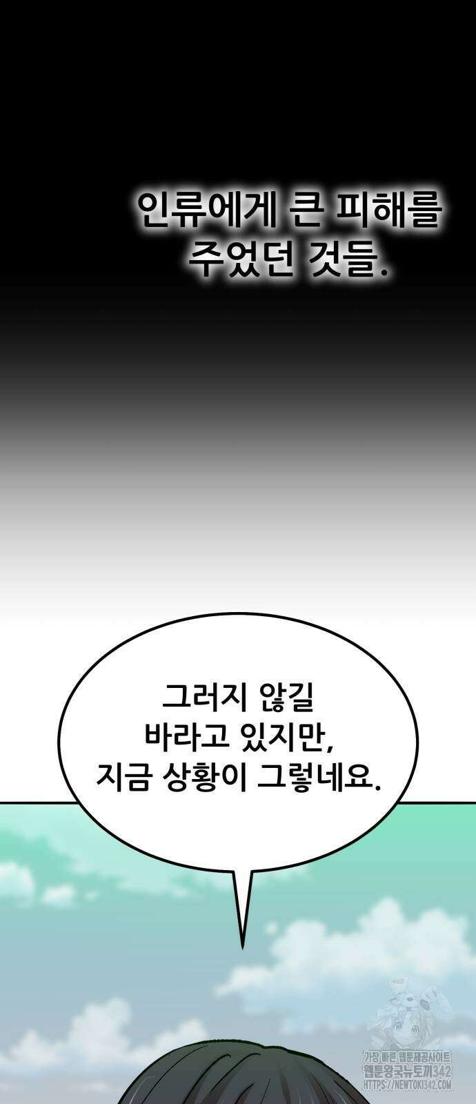 만렙돌파 2부 79화 105