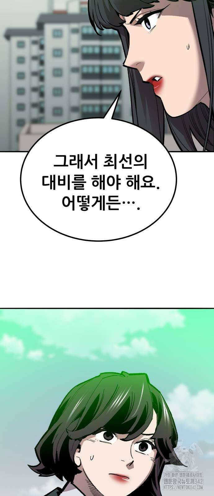 만렙돌파 2부 79화 113