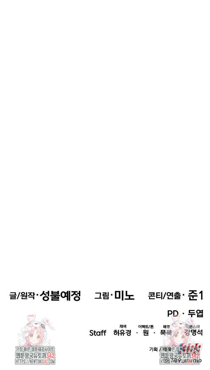 만렙돌파 2부 79화 134