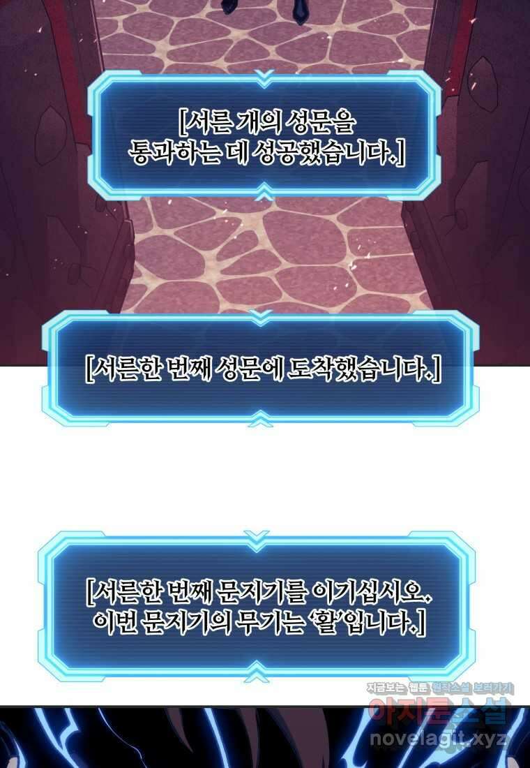 부서진 성좌의 회귀 120화 2