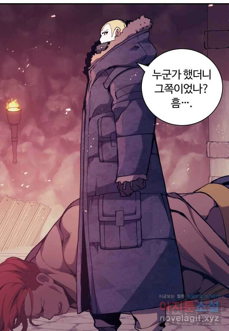 부서진 성좌의 회귀 120화 4