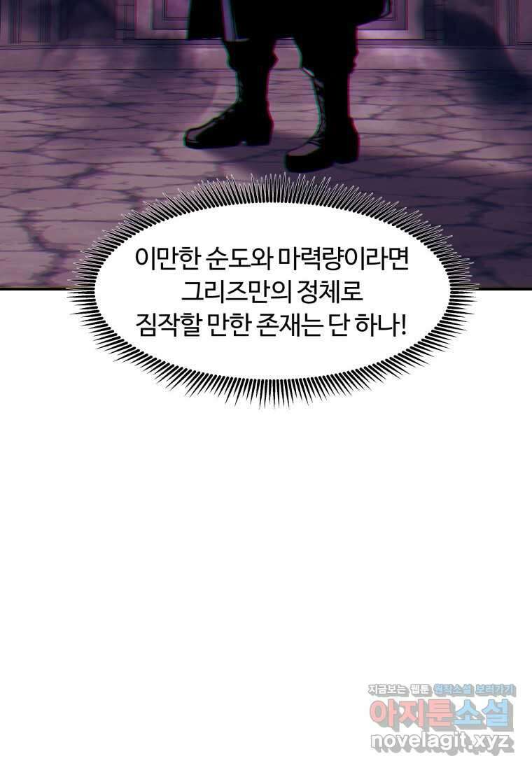 부서진 성좌의 회귀 120화 11